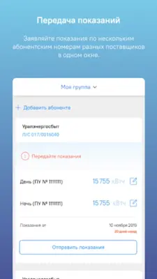 Уралэнергосбыт android App screenshot 0