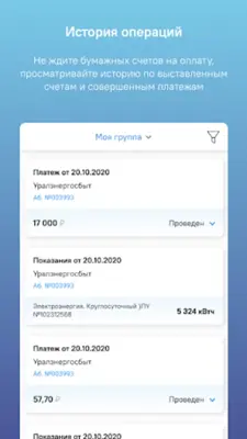 Уралэнергосбыт android App screenshot 1