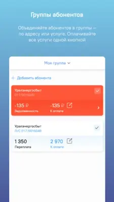 Уралэнергосбыт android App screenshot 2